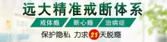 东营自愿戒毒所费用